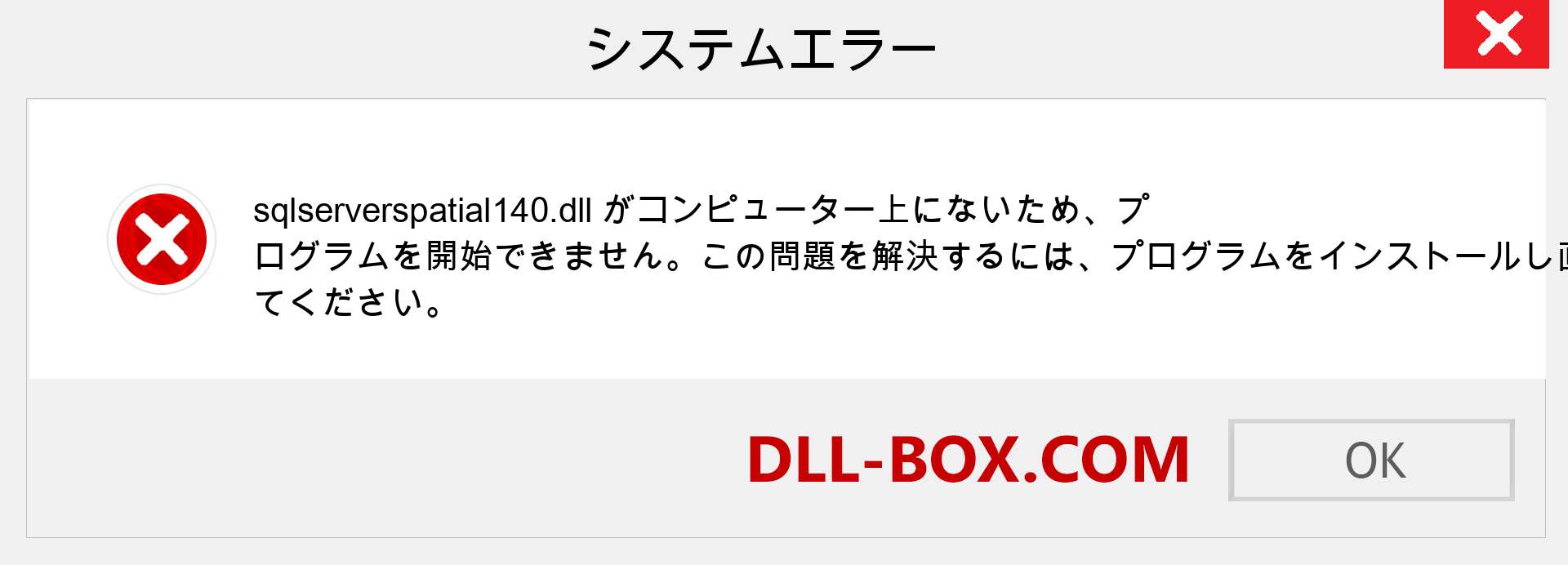 sqlserverspatial140.dllファイルがありませんか？ Windows 7、8、10用にダウンロード-Windows、写真、画像でsqlserverspatial140dllの欠落エラーを修正